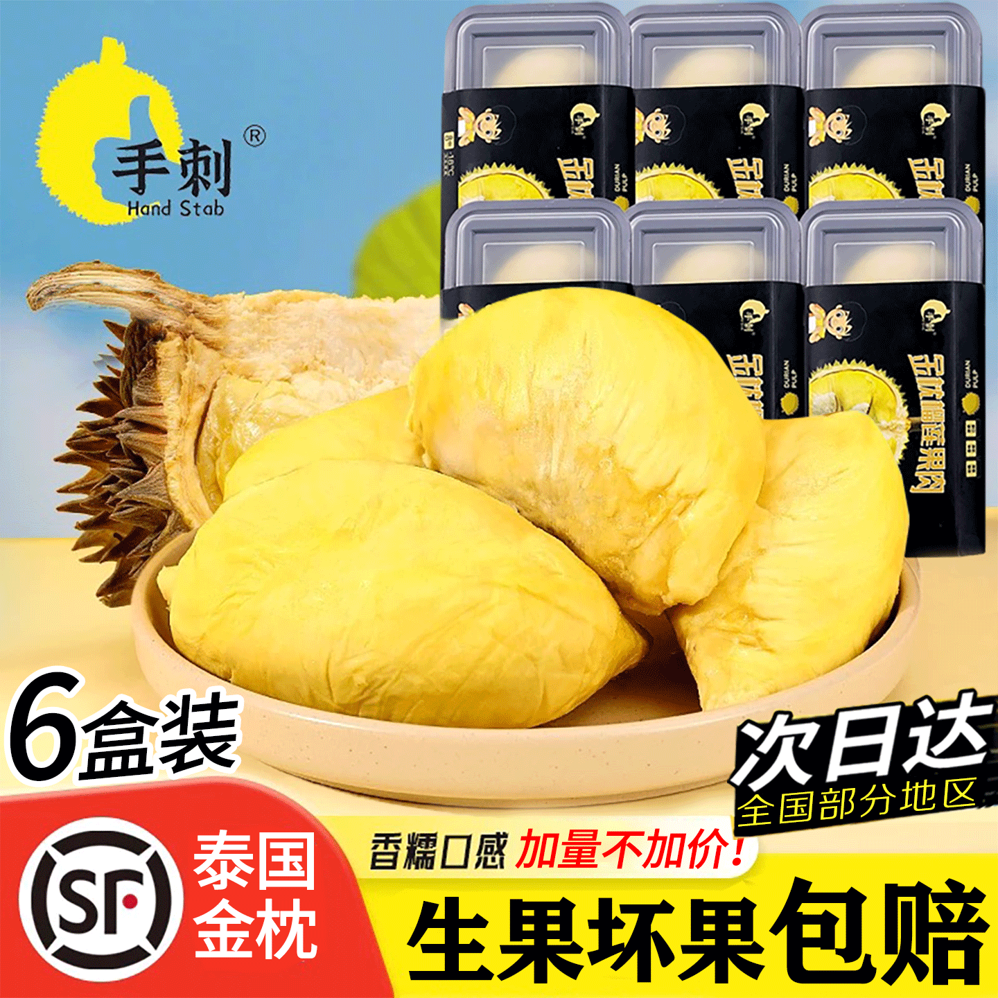 泰国金枕头冷冻榴莲肉新鲜树熟260g*6盒速冻榴莲肉顺丰包邮可商用,水产肉类/新鲜蔬果/熟食,榴莲,淘宝优惠券,粉丝福利购,淘宝优惠卷