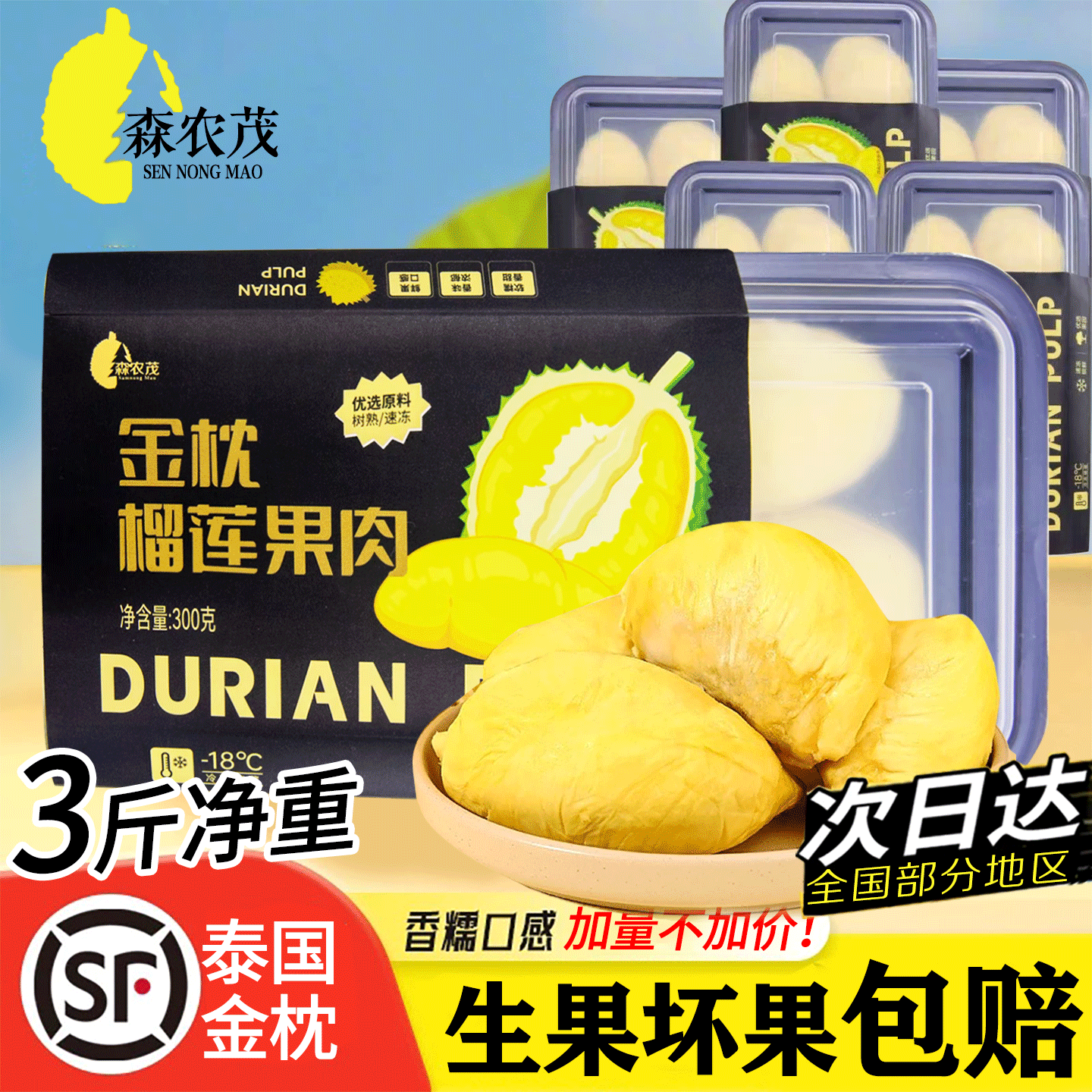 泰国金枕头冷冻榴莲肉新鲜树熟300g*5盒速冻榴莲肉顺丰包邮可商用
