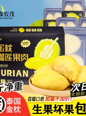 泰国金枕树熟速冻榴莲肉