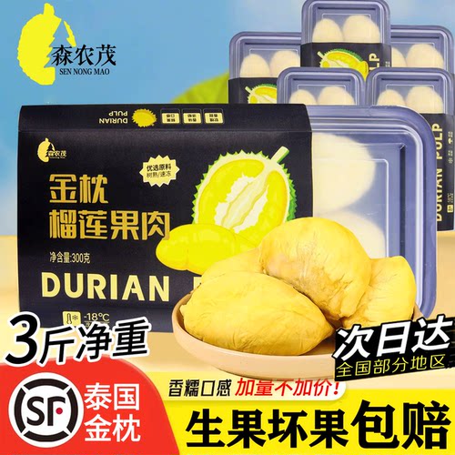 泰国金枕树熟速冻榴莲肉