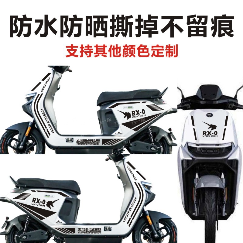 装饰贴电动车个性创意