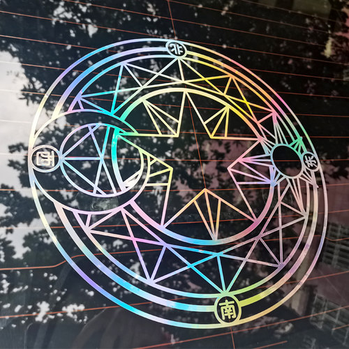 百变小樱库洛魔法阵镭射车贴纸