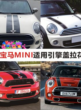 宝马迷你minicooper车身拉花贴纸