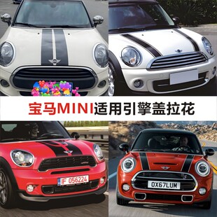 宝马迷你mini cooper车身拉花贴纸引擎机盖拉力条外饰F系R系改装