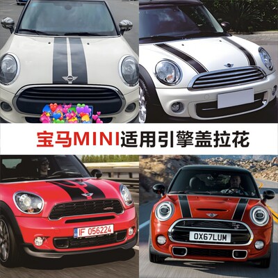 宝马迷你minicooper车身拉花贴纸
