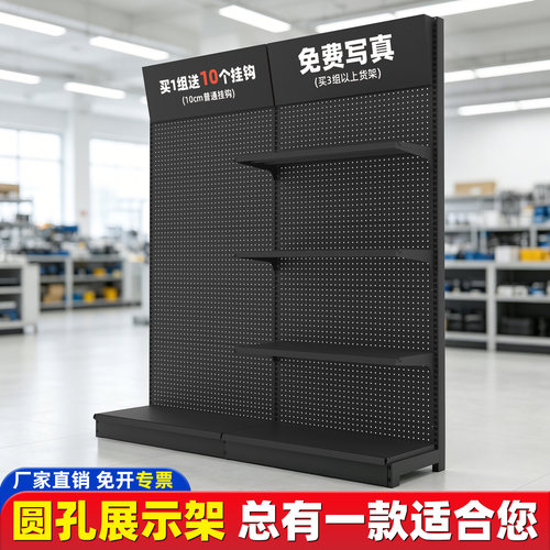 三固洞洞板五金工具挂板展示架