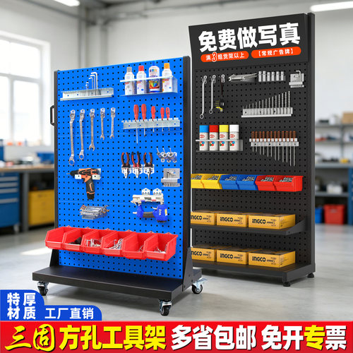 三固移动工具架挂板物料维修整理