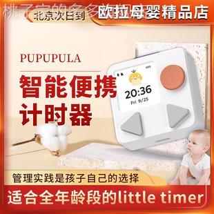 PUPUPULA智能便携计时器闹钟儿童学生时间管理定时器简约数字现代