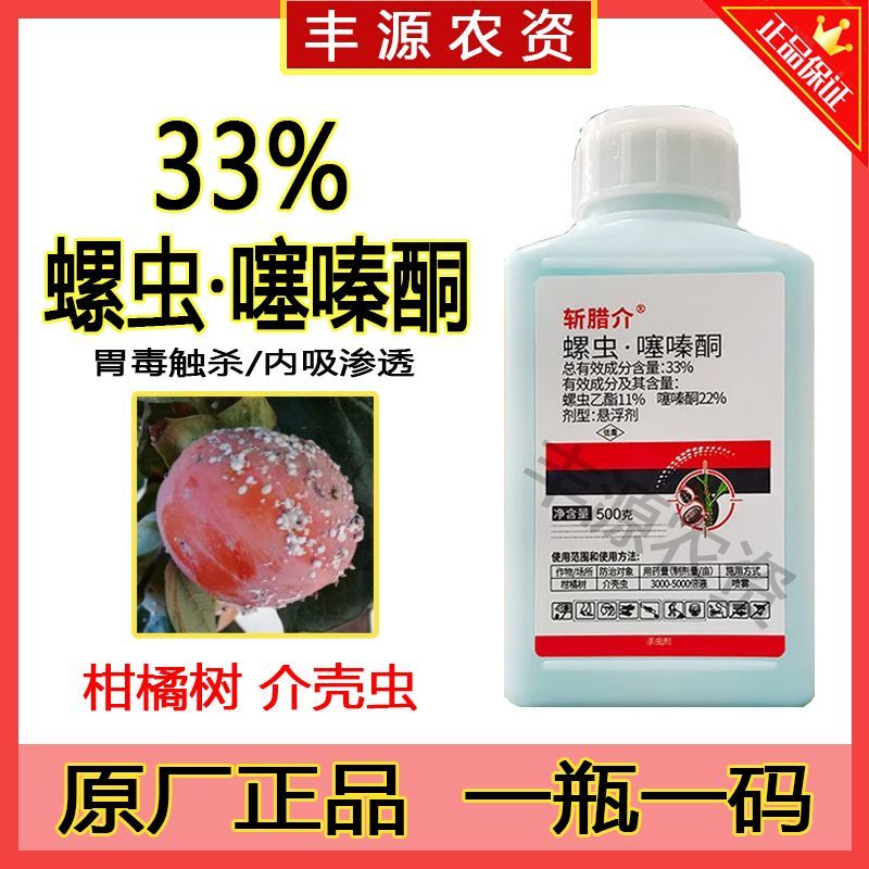 蚧壳虫专用药螺虫噻嗪酮铜果树效杀虫剂