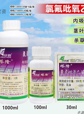 绿霸塔隆200克/升氯氟吡氧乙酸猪殃殃水花生一年生阔叶杂草除草剂
