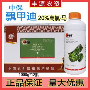 整箱中保飘甲迪20%高氯·马 跳甲硬壳虫青菜虫金龟子瓢虫杀虫剂