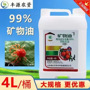 青护99%矿物油柑橘红蜘蛛介壳虫茶树茶橙瘿螨农药清园杀虫剂