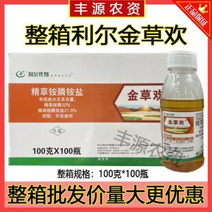 利尔金草欢21.9%精草铵膦铵盐可溶液剂非耕地恶性杂草正品除草剂