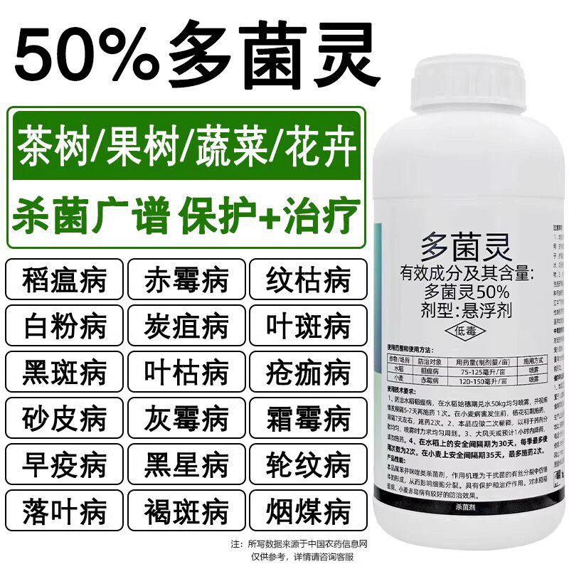 广信 50%多菌灵赤霉病稻瘟病菌核病炭疽病叶班病果树病害棉花病害