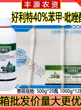 好利特贝碧佳40%苯甲吡唑酯杀菌剂正品农药葡萄白粉病专用批发价