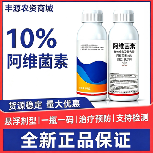 新星10%阿维菌素杀虫剂稻纵卷叶螟杀虫农药阿维菌素高含量正品