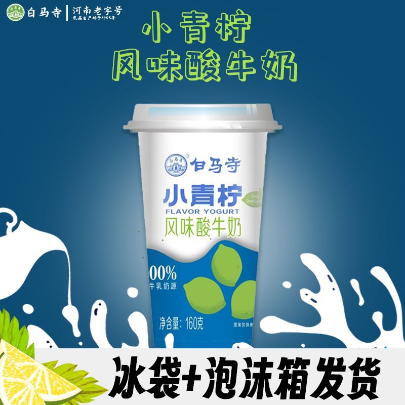 白马寺小青柠酸牛奶果粒解腻
