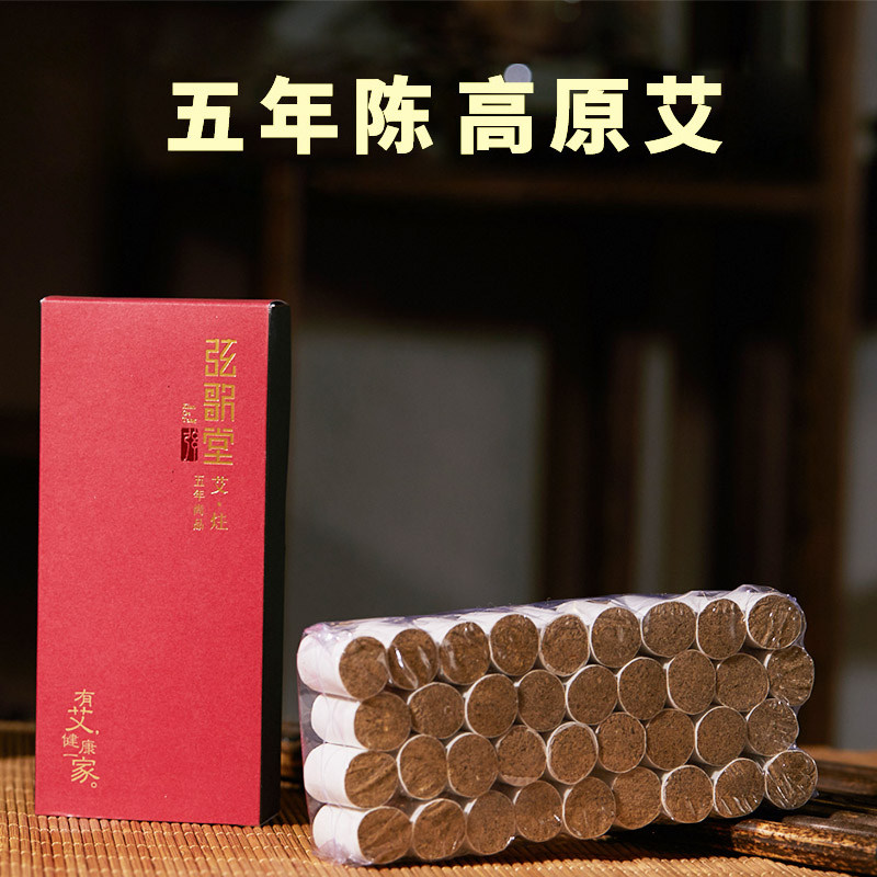 弦歌堂艾柱五年艾柱短艾柱艾草三伏灸三九灸家用有烟艾炷