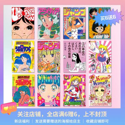 昭和少女卧室海报满6张买1送1