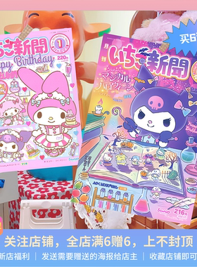 三丽鸥系列海报24张|库洛米|hallo Kitty|复古可爱杂志|宿舍海报