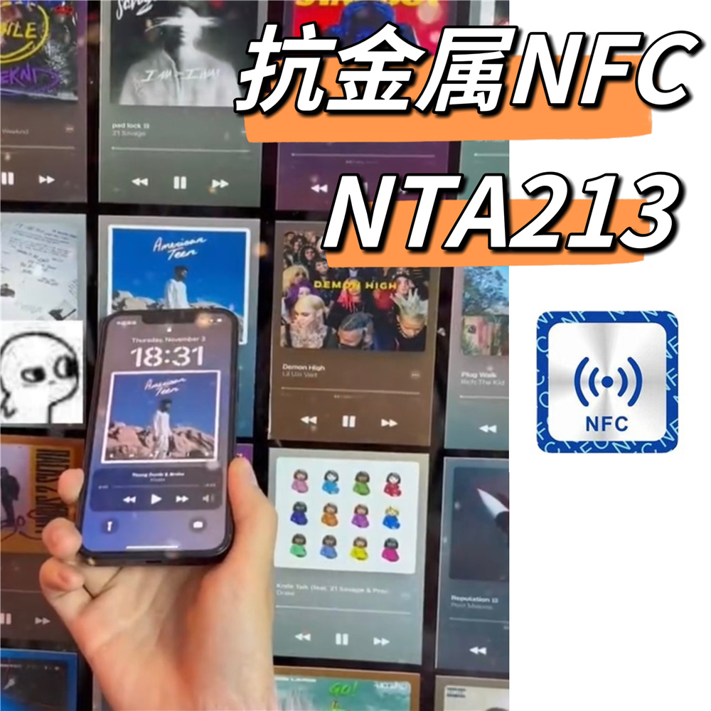 音乐墙同款抗金属NFC芯片华为一碰贴纸屏213RFID电子标签带背胶