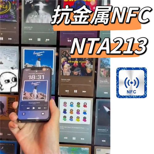 音乐墙同款抗金属NFC芯片华为一碰贴纸屏213RFID电子标签带背胶