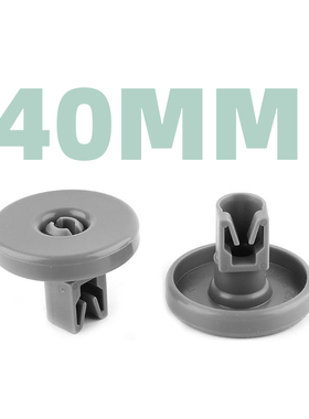适用扎努西Aeg Favorit Privileg zanussi40mm洗碗机碗篮配件轮子