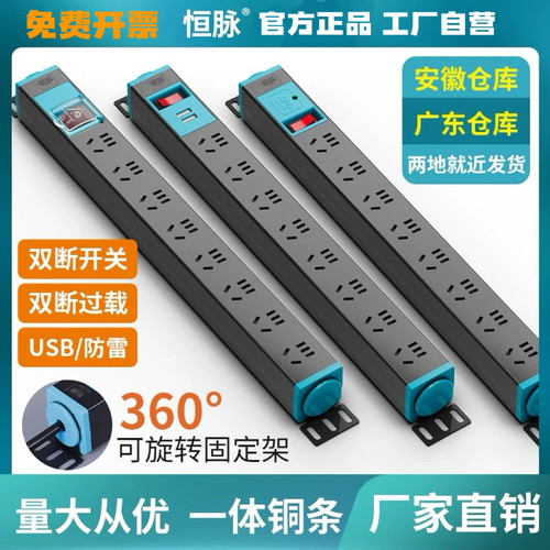 恒脉桌面pdu电源排插带usb工业插座大功率机房插座多孔工业接线板