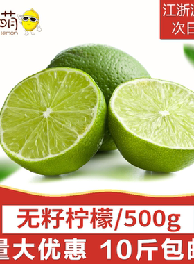 新鲜包邮皮薄多汁无籽青柠檬