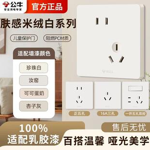 [公牛]G12插座开关面板86型米绒白奶油风无边框暗装16A插座哑光电