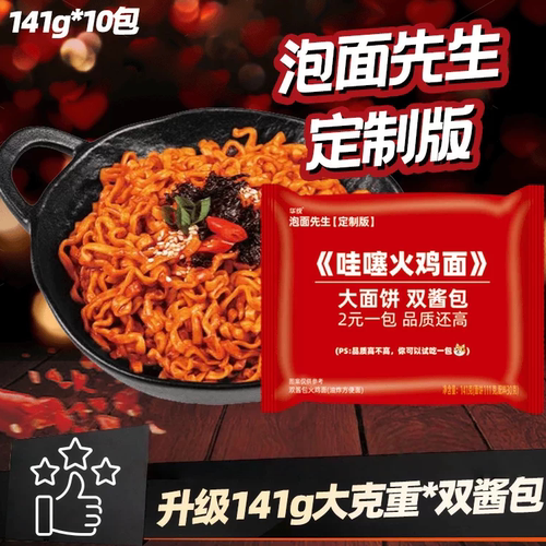 泡面先生定制哇噻火鸡面方便面酷辣哇塞泡面夜宵拌面