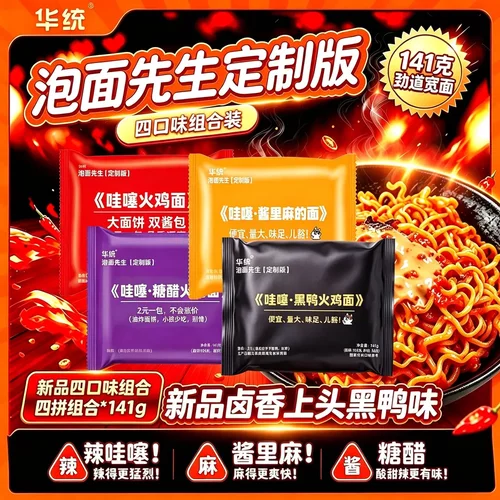 【四拼】泡面先生定制141g酱里麻方便面麻酱糖醋哇噻火鸡面黑鸭