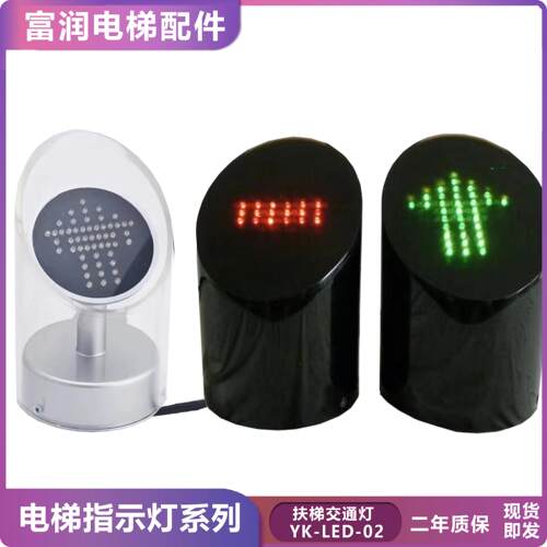 扶梯交通灯扶梯方向指示灯