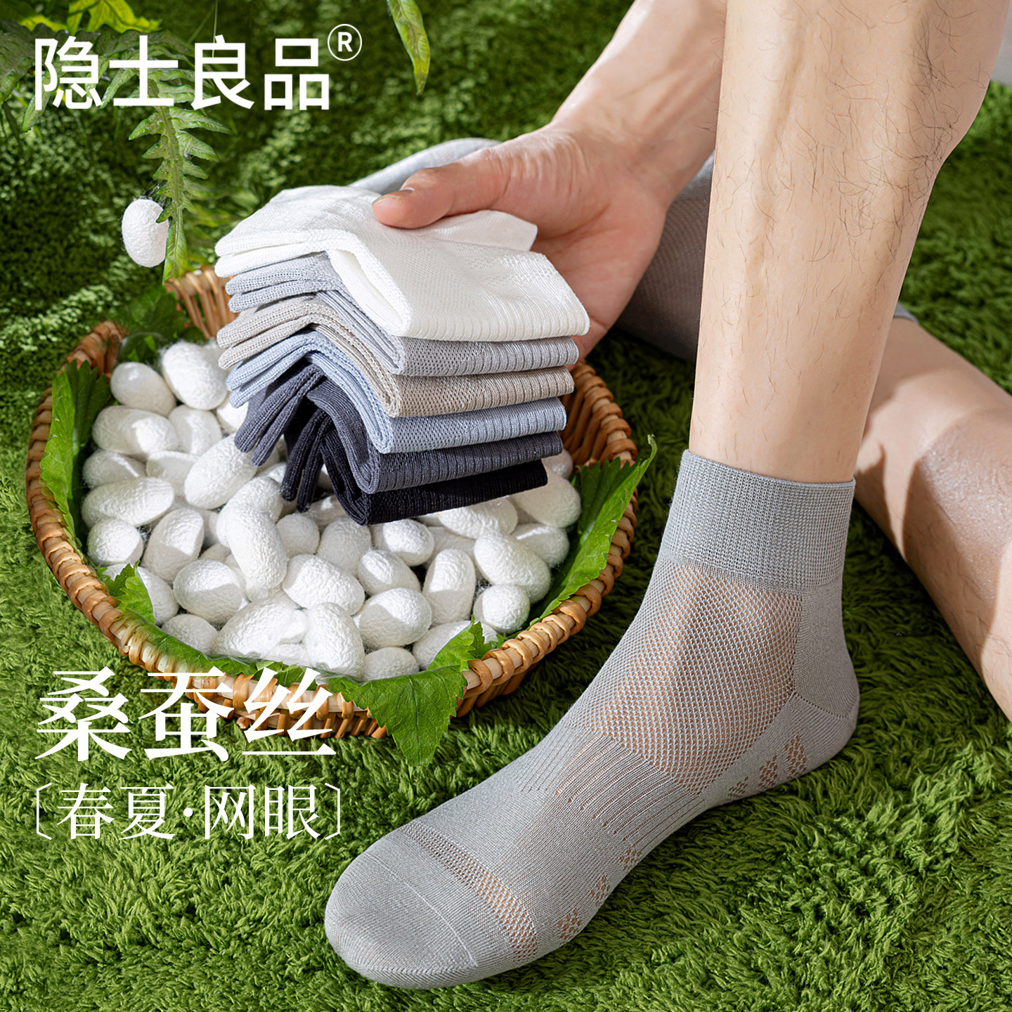 桑蚕丝袜子男款春夏季薄款网眼透气吸汗防臭短袜男生黑白色短筒袜