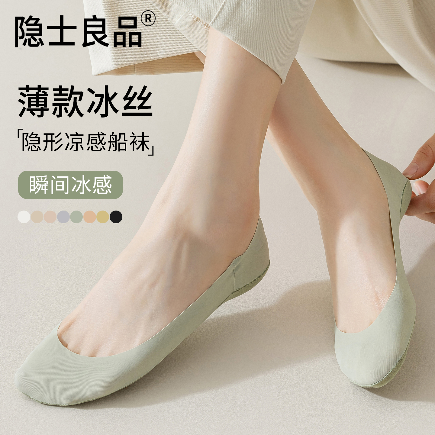 隐形凉感冰丝船袜不掉跟