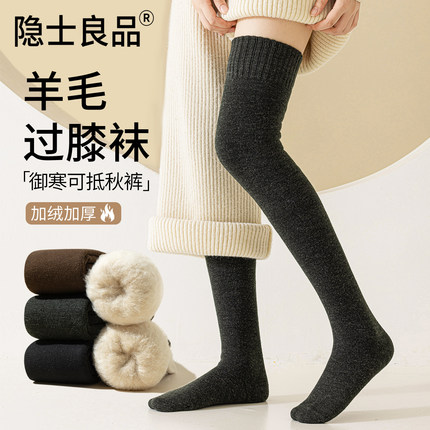 羊毛过膝袜子女长筒秋冬加绒加厚保暖羊绒长袜加大码防下滑大腿袜