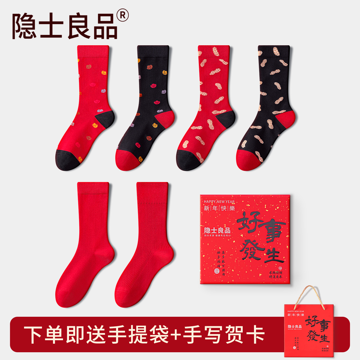 红袜子女款本命年纯棉秋冬季中筒男2026马年新年礼盒装大红色礼物