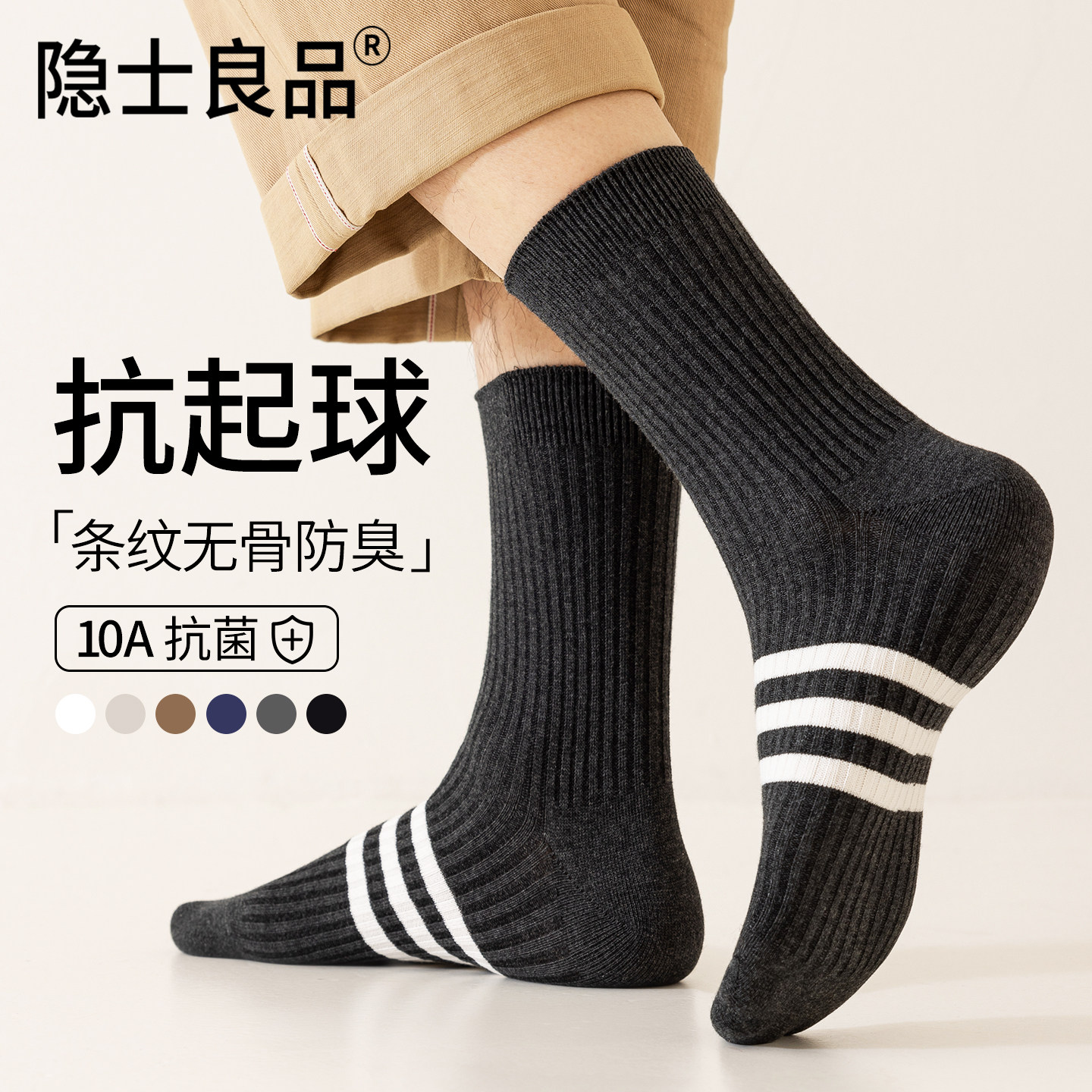 袜子男中筒袜秋冬款保暖纯棉防臭脚吸汗抗起球双针条纹袜运动长袜,女士内衣/男士内衣/家居服,中筒袜,淘宝优惠券,粉丝福利购,淘宝优惠卷