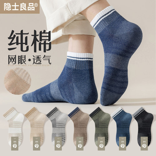 【夏季纯棉短袜】网眼透气