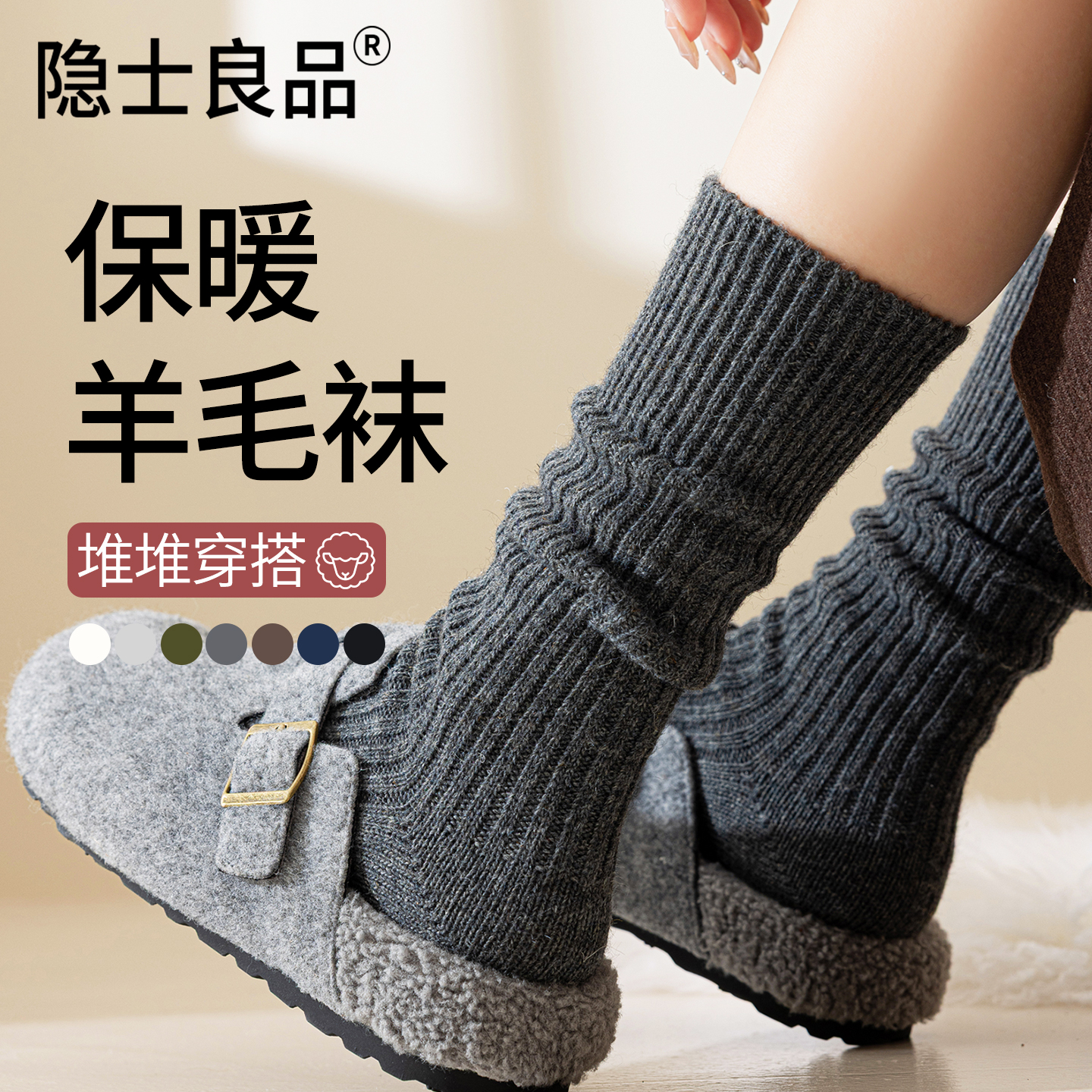 中筒羊毛袜加厚保暖秋冬针织柔软