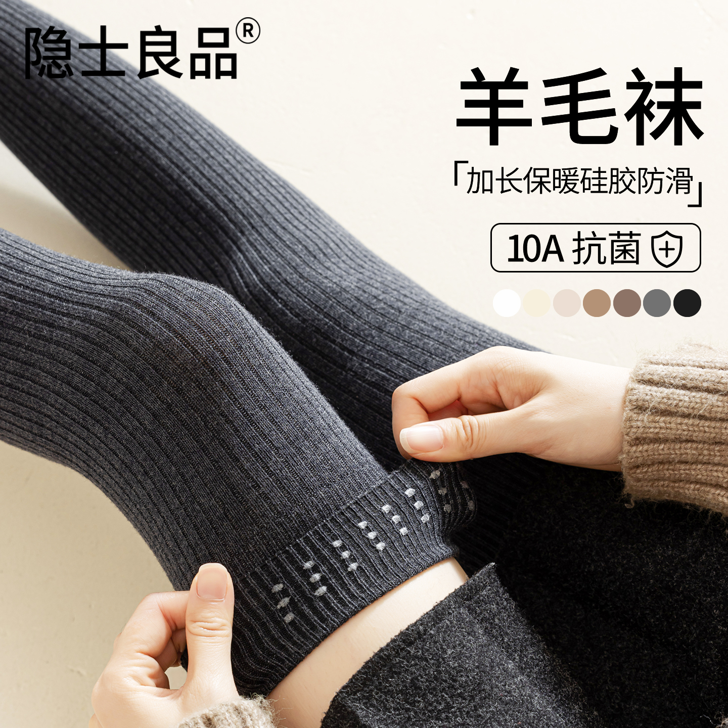 秋冬高筒保暖防滑羊毛大腿袜