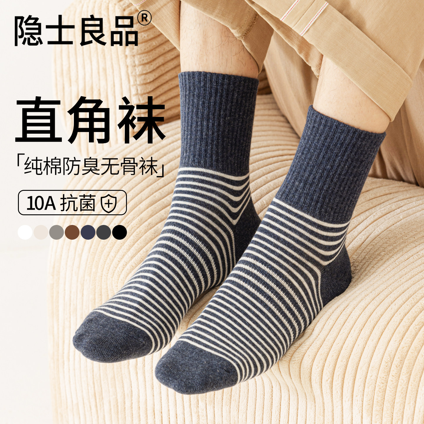 袜子男士中筒条纹春秋款100%纯棉纱线防臭吸汗长袜男款直角中筒袜,女士内衣/男士内衣/家居服,中筒袜,淘宝优惠券,粉丝福利购,淘宝优惠卷