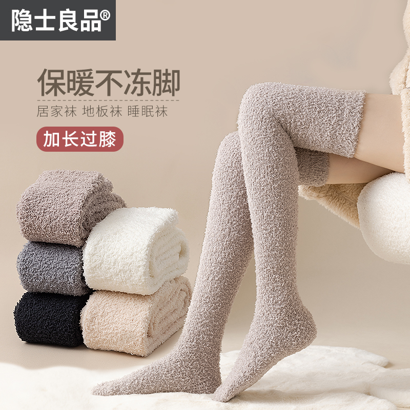 珊瑚绒加长过膝袜保暖地板袜