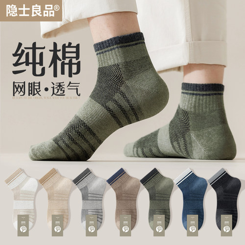 袜子男士短袜春夏季薄款100%纯棉
