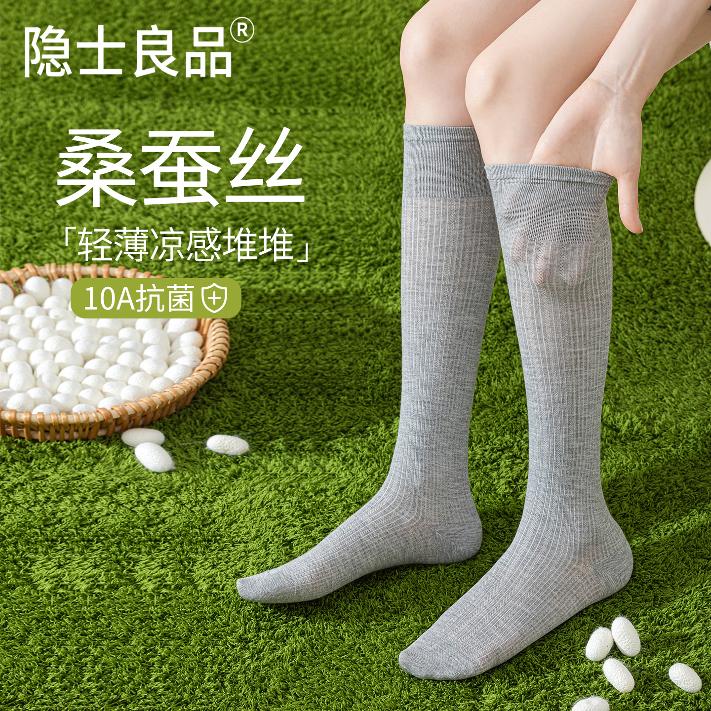 桑蚕丝小腿袜【薄/轻/透/凉】