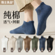 毛巾底运动网眼春夏低筒短款 袜子男士 短袜100%纯棉纱线秋冬季 船袜