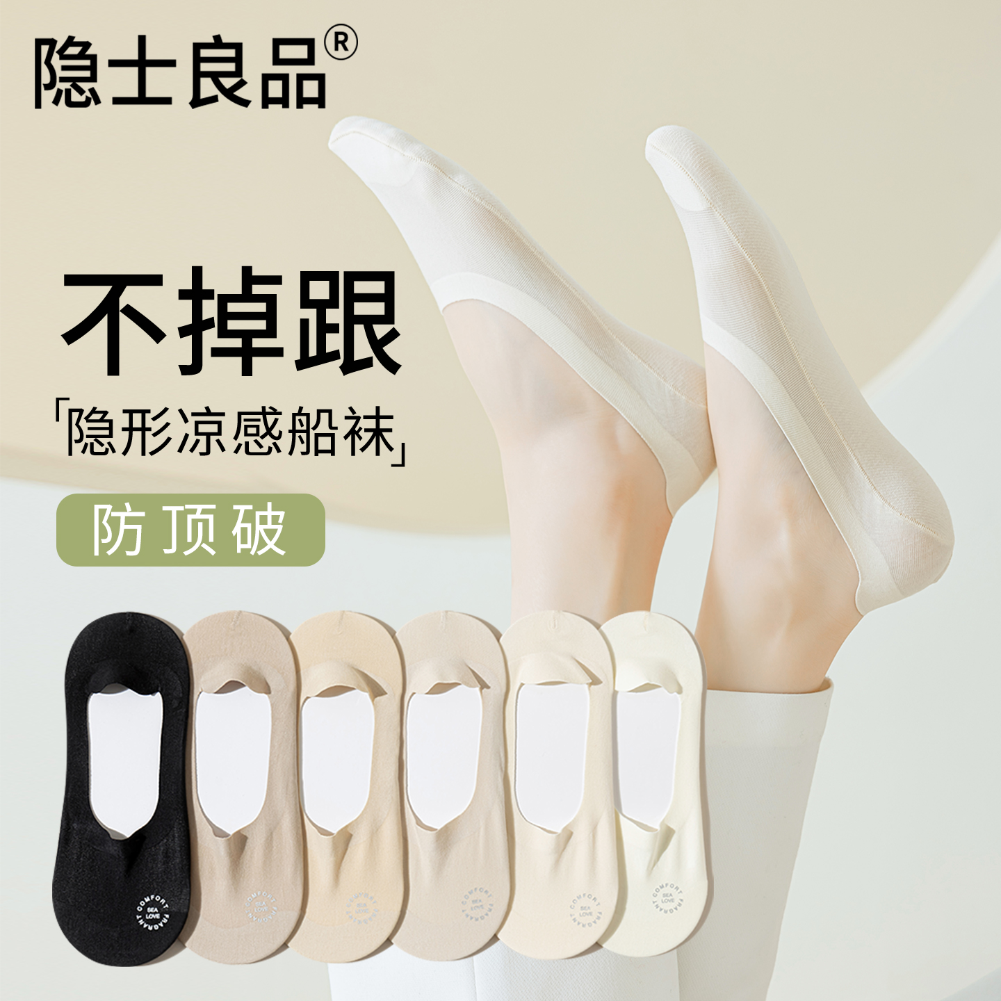 纯棉底浅口隐形防滑不掉跟船袜