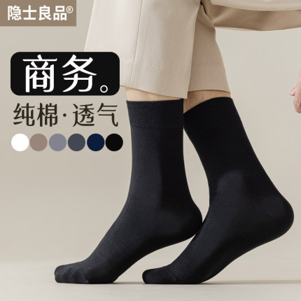 袜子男士夏季薄款中筒100%正品纯棉商务袜春夏款无骨防臭黑色男袜