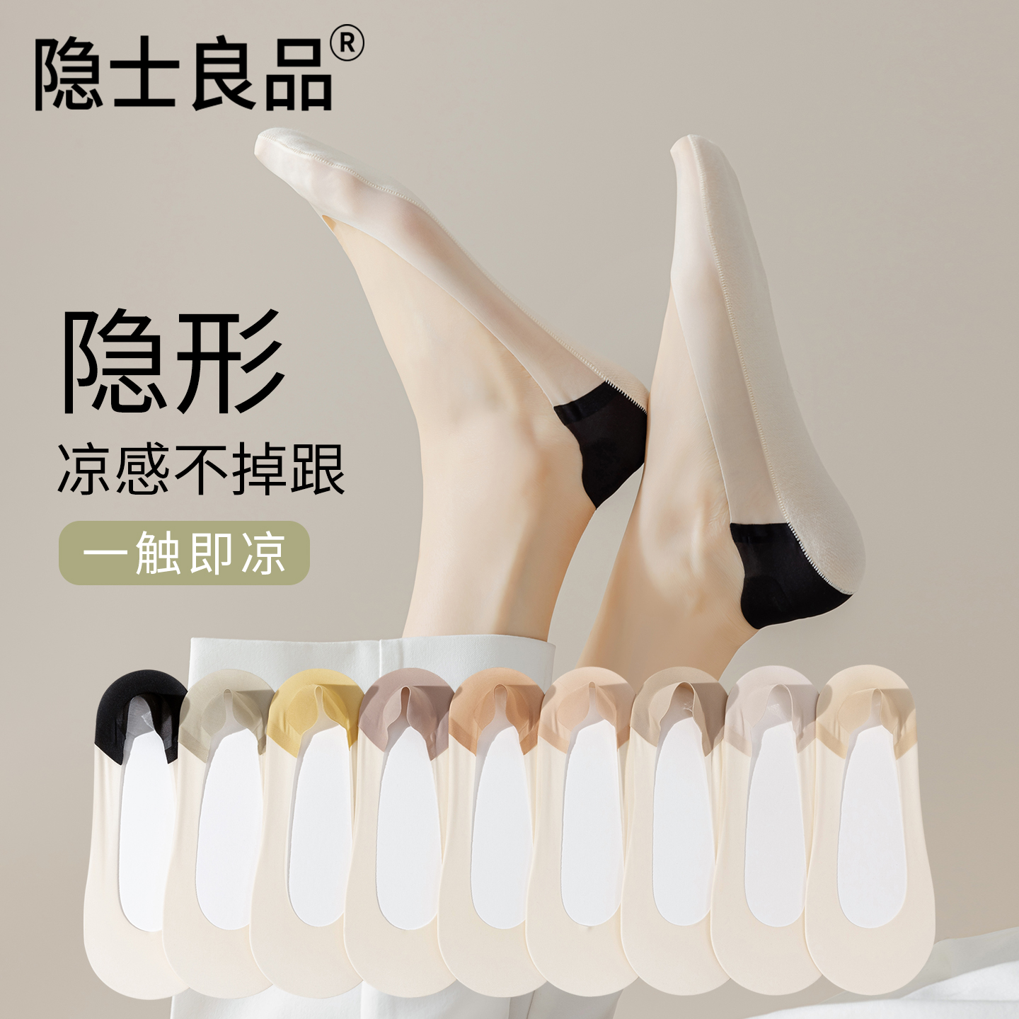 纯棉底冰丝防滑隐形不掉跟穿袜