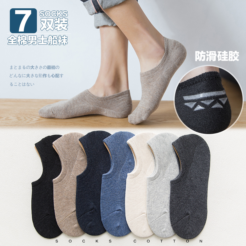 袜子男双装低帮防滑短筒棉线袜子